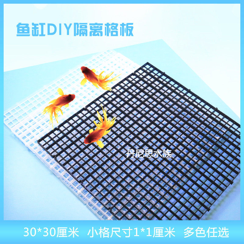 Fish tank isolation plate anti-jump line cover mesh bottom filter grid bracket bottom filter plate partition plate fish tank cover cover