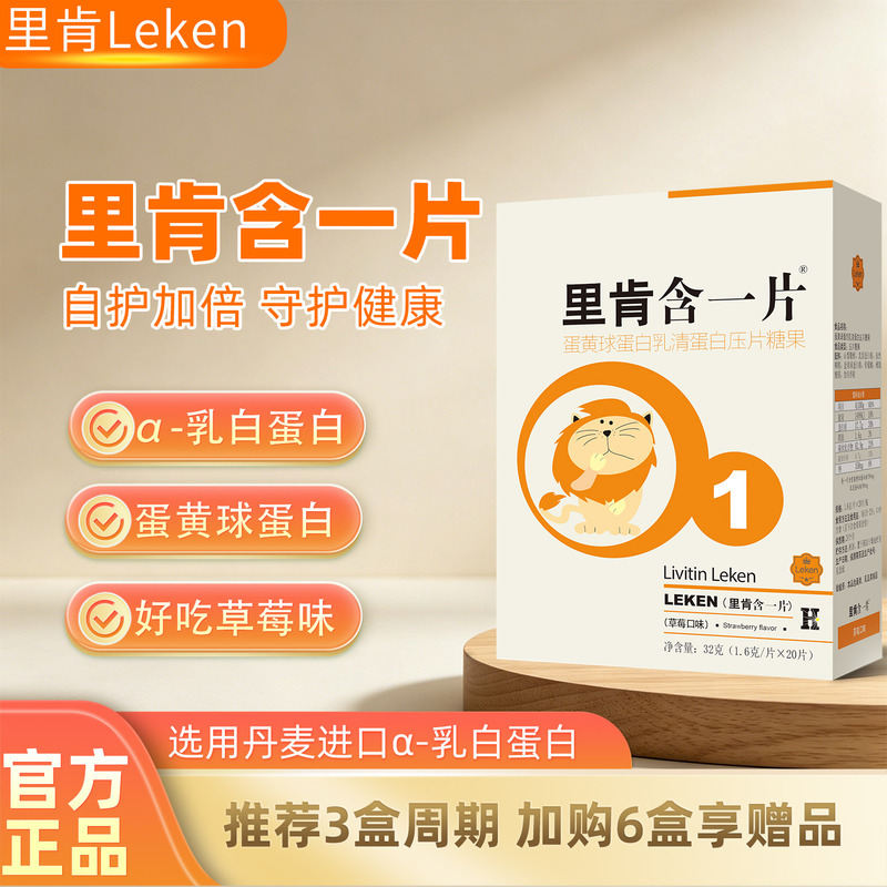Riken Contains One Egg Yolk Immune Globulin Whey Protein Tablet for Children and the Elderly to Boost Immunity, Genuine Product, 20 Tablets