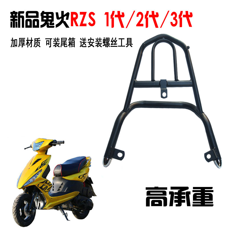 Ghost Fire Generation Rear End Rack Locomotive Shelving Speed Three Generations Electric Car Tailbox Rack Electric Motor Outside Delivery Rack