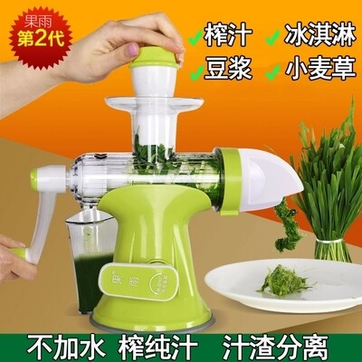 Fruit rain manual juicer Juice machine Ice cream machine Household hand juicer Mai Miao juicer Fruit Chinese language machine