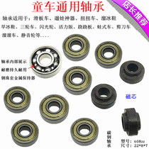 Childrens car accessories Bearings Scooter swing twist car walking baby artifact rollerblade shoes Wheel wheel wheel wheel 608zz