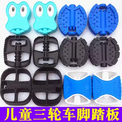 Baby carriage Accessories pedal children's tricycle pedal children's car baby cart front wheel foot rest footrest