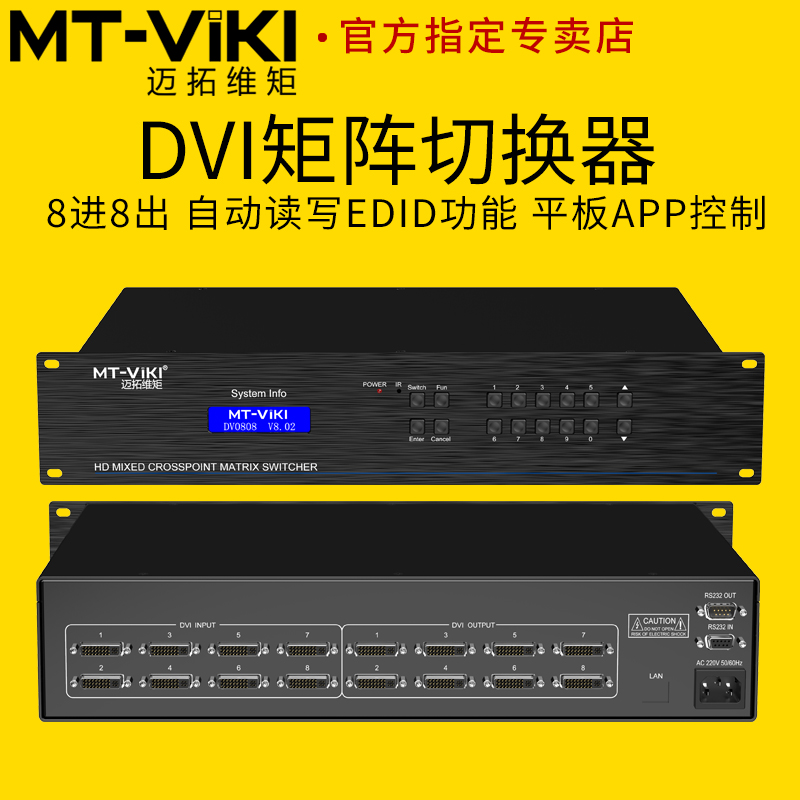 Maxtor Moment MT-DV0808 DVI Matrix Switcher 8 in 8 out Video Conferencing Hosting Server