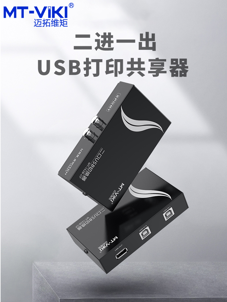 Maitrau Vimoment Usb Print Shareware 2-port Manual USB switcher 2 into 1 out switcher 10% Two converters Two computers share printer 1 minute 2 splitter MT-1A2B-C