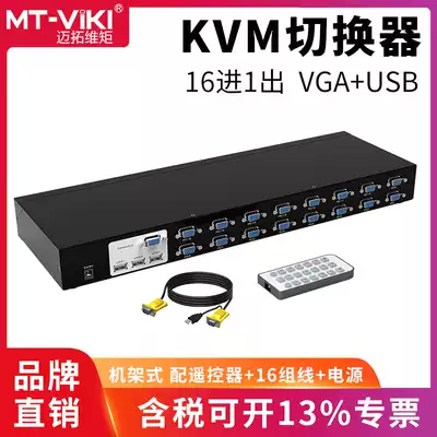 Maxtor Dimension moment MT-1601UK-CH 16-in 1 out KVM switch 16-port multi-computer sharer with remote control KVM cable 2-port 4-port 8-port 16-port switch computer