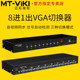 Maitto Weishi MT-VT0801 VGA Switch 8 in 및 1 out in and 1 out 3 개의 스위칭 모드 자동 인식 RS232 원격 제어 전원 전원 전원 전원 전원 방향 보호 컴퓨터 모니터링 연결 디스플레이 제어