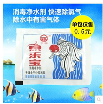 Source Fish Water Group Ningyuan Fish Lebao Ornamental Fish Tap Water To Chlorine Tropical Fish Living with Chlorine Disinfection Net Aqua