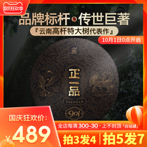 (Brand benchmark) containing products 2021 Zheng Yipin a 901 ancient tree Puer Tea Tea Cake Tea 357g