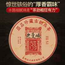 Connit Tea 2018 Hdue Red Seal-Old Man Ancient Tree Pure Puer Tea Cooked Tea 357g