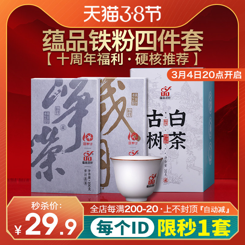 ( Daqing: huge subsidies) Yungyeong powder 4 pieces of Pu'er raw tea cooked tea white tea master's cup