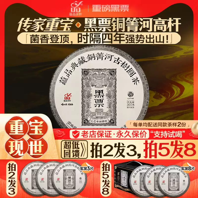 蕴品2024年《大美-望天树》高杆古树普洱生茶饼茶200g
