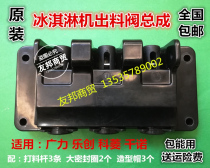 Original guang li ice cream machine discharge valve qian nuo ice cream machine accessories Lok Chong ice cream machine discharge valve assembly