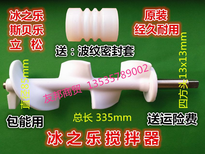 Ice joy ice cream machine mixer accessories Commercial ice cream machine Risong ice cream machine mixing shaft twisted dragon