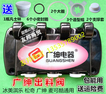 Guangshen ice cream machine accessories Ice beauty Qile discharge valve ice dome Songqi ice cream machine plastic head