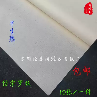 Zhou Hongchang's ancient method of four or six feet of imitation Song Luoyuan leather paper half-raw small book pure handmade