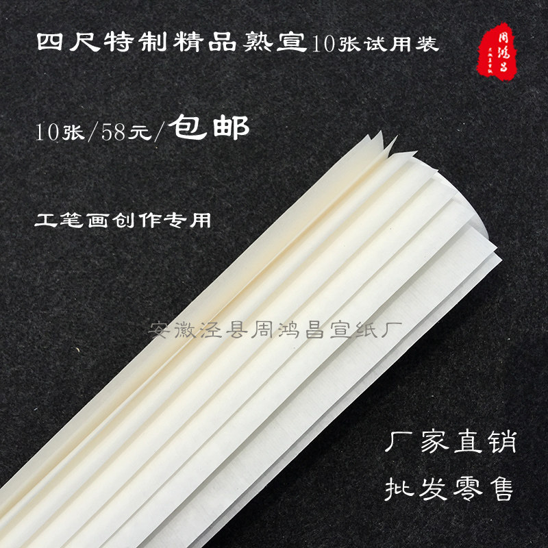 Anhui rice paper special fine thickened white four feet cooked rice paper Gongbi painting small regular script method for creation
