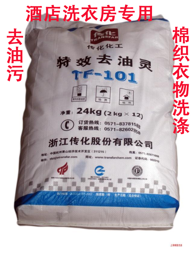 Go to the oil lingers TF-101 pollination special effects to oil lingers Powder Laundry Super Power Decontamination to Oil Washing Powder Hotels