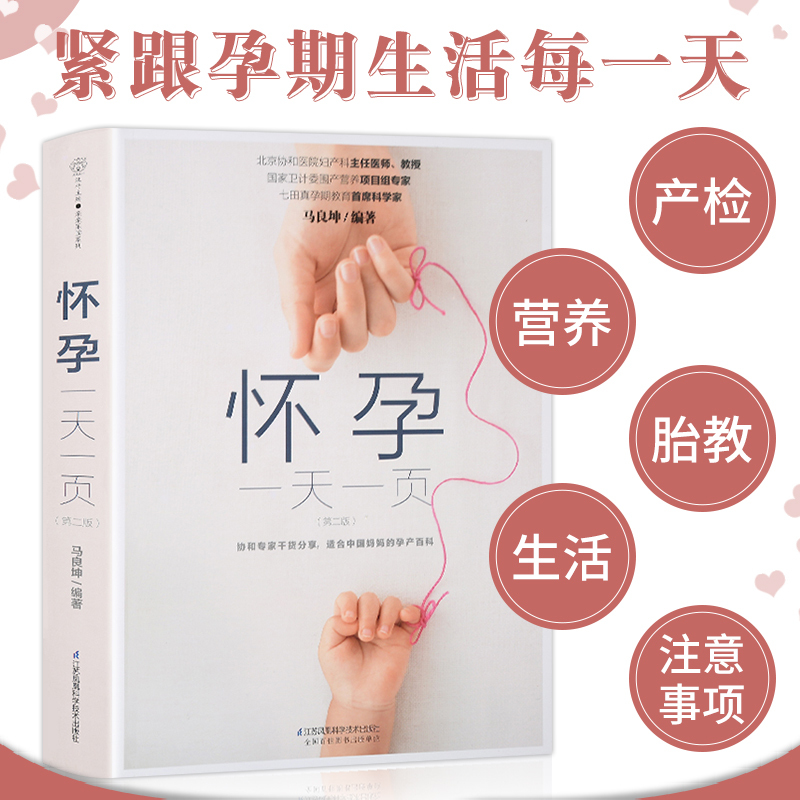 Pregnancy Day-By-Day by Ma Liangkun - Authentic Edition: Comprehensive Guide to Pregnancy, Complete Book on Pregnancy for Expectant Mothers, Full Set of Knowledge on Pregnancy, Encyclopedia of Pre-Pregnancy Preparation, Books Suitable for Pregnant Women, Reading Material for Expectant Mothers