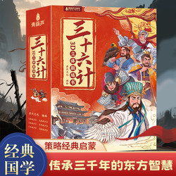 Thirty-six 3D three-dimensional theater books, kids picture books, story books, cartoons, thirty-six color pictures, primary school students' 123-level extracurricular reading books, 36 birthday gifts for boys and girls that children aged 3-4-6-8 can understand