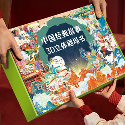 Chinese classic story 3d three-dimensional theater book kids picture book 3-6-8 years old early education Enlightenment picture book Ancient Myth folk literature classic fable story 12 Zodiac kindergarten bedtime story book boy and girl birthday gift