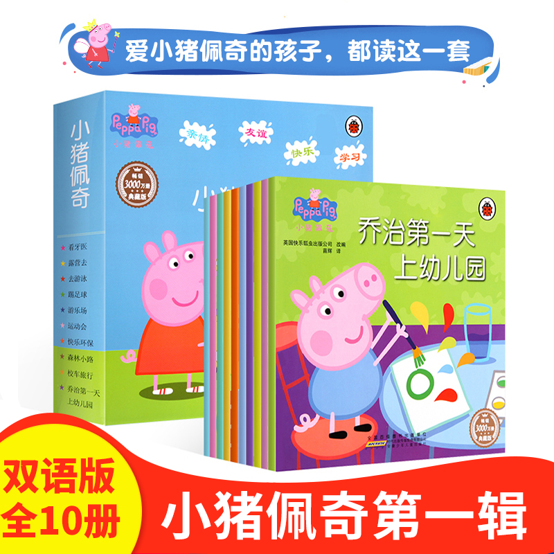 Spot Piggy Peggy Books The first full set of 10 volumes of enlightenment early education animation Chinese and English version picture book 0-1-2-3-6 years old children Piggy Peggy's story book English book kindergarten small class parent-child