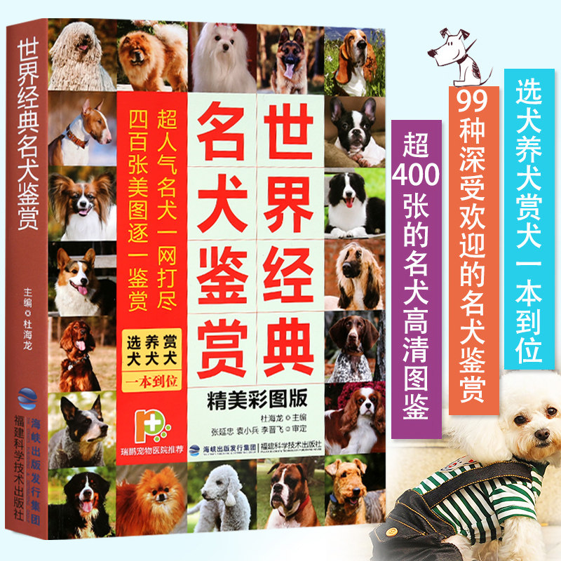 Genuine World Classic Dog Appreciation Dog Books Dog Breeds Daquan Map