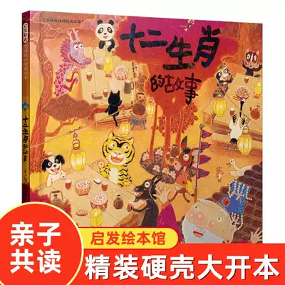 The story of the Zodiac Picture book 0-3-4-5-6-year-old young children Children baby early education enlightenment Zodiac picture book book Parent-child reading Kindergarten middle class early education classic bedtime picture story book Picture book Hard