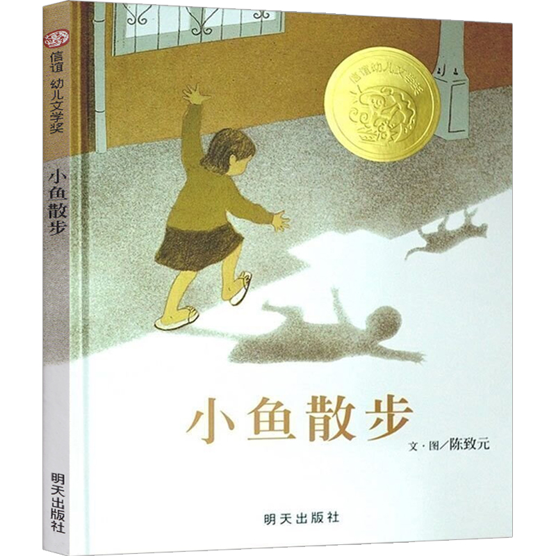 (American Library Association) Little Fish Walking Children's Picture Book 0-3 Years Old Baby 3-6 Years Old Early Education Cognitive Book Tomorrow Publishing House Xinyi Series Picture Book Storybook Kindergarten Senior Class Xinyi Genuine Hardcover Hardcover