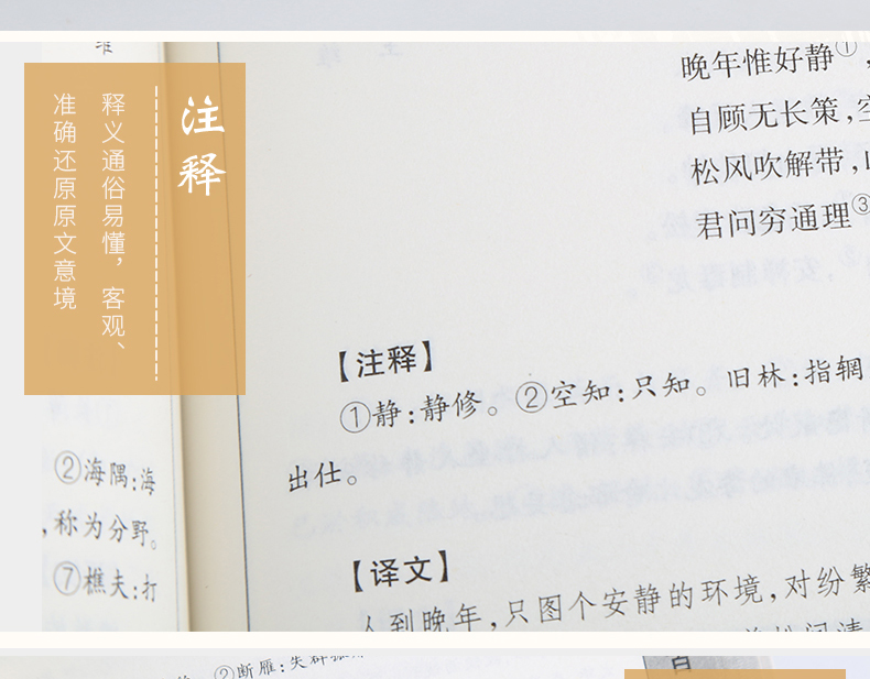 唐诗三百首 图8