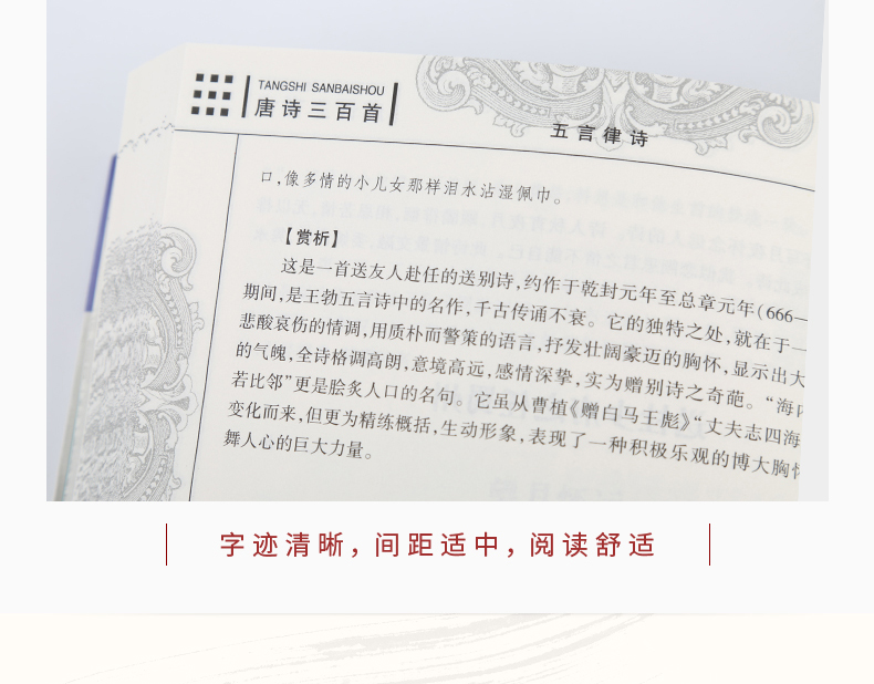 唐诗三百首 图13