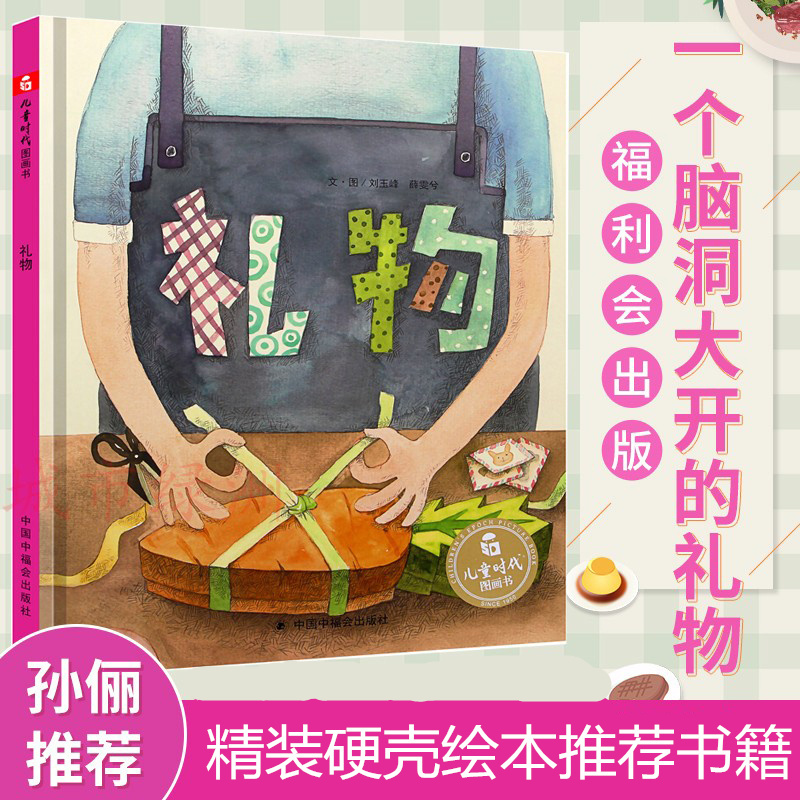 Gift Recommended by Sun Li: Picture Books with Audio Recordings of Real People Reading, Original Picture Books from China Children's Day Foundation, Chinese Original Storybooks for Ages 3-6, Enlightenment Picture Books, Bedtime Storybooks, Parent-Child Reading Materials