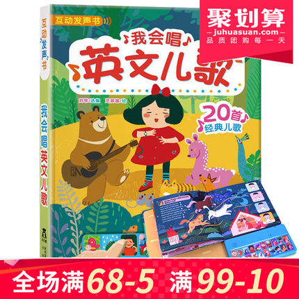 乐乐趣 我会唱英文儿歌发声书 宝宝英语早教书
