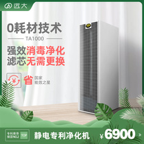 Yuanda air purifier Household in addition to haze and pollen virus sterilization air disinfection machine TA1000