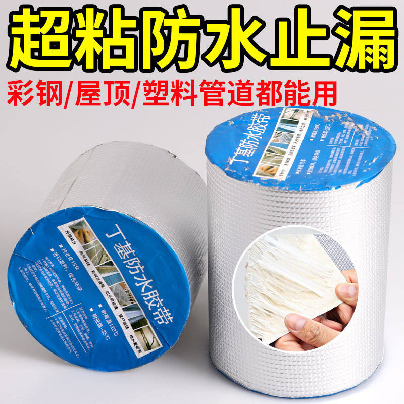 Roof waterproof tape to repair roof cracks leaking coil color steel tile kitchen water pipe strong plugging king glue