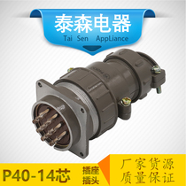 Aviation plug aviation socket connector P40-14 core 16-core circular connector P40K3QP40K8Q