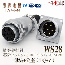 The Aviation plug WS28 -2 core-3-4-5-8-7-10-12-16-17-20P24 needle 26 hole TQ Z Party building