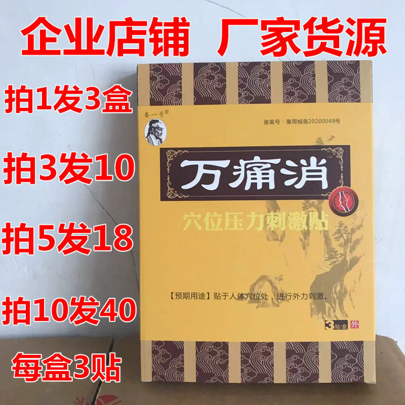 Lou No. 1 Wantongxiao acupoint pressure stimulation paste waist pain physiotherapy cream black paste medical cold compress paste lumbar disc cervical spine