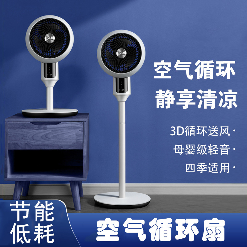 AMOI Summer new air circulation fan vertical fan Home mute bedroom intelligent remote control floor fan air conditioning convection