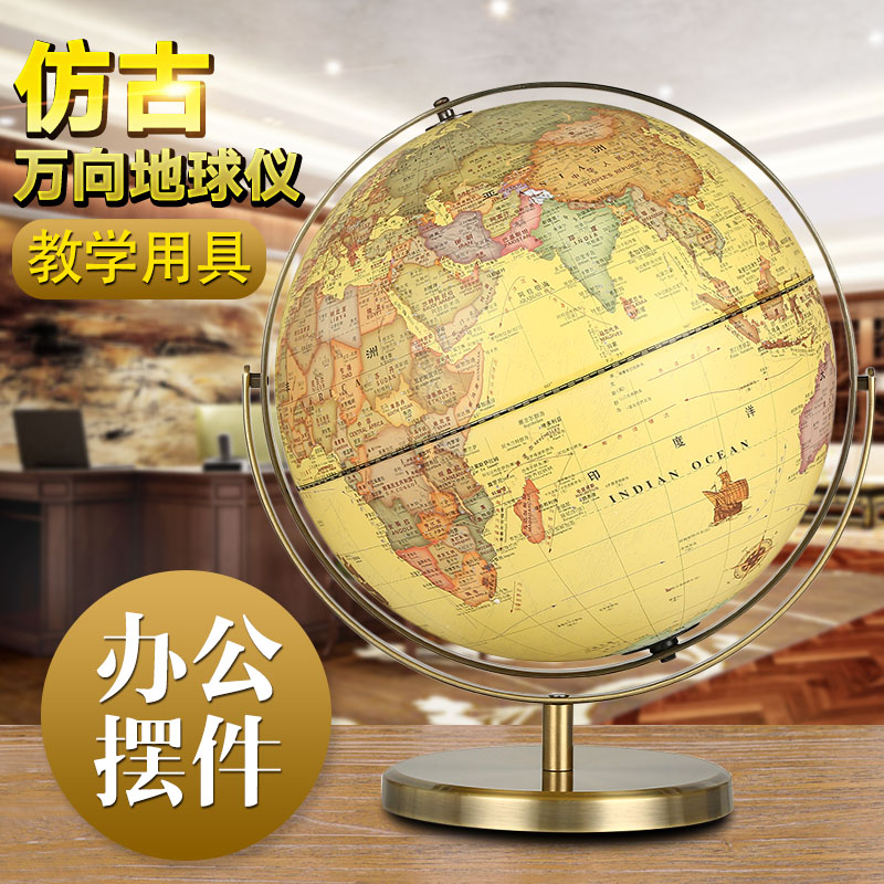 Broadcom 25CM universal rotating student teaching globe Retro antique large HD business gift ornament Large globe Student globe globe ornament
