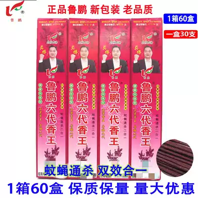 Full box of 60 boxes of Lu Peng mosquito coils Six generations of mosquito and fly incense king lavender incense to kill flies and mosquitoes two-in-one