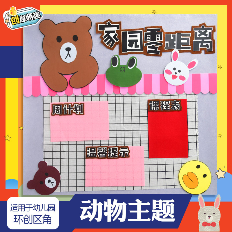 Kindergarten Classroom Animal Wall Sticker Class Culture Reviews Bar Theme Wall Trim Themed Area Corner Cartoon Brief