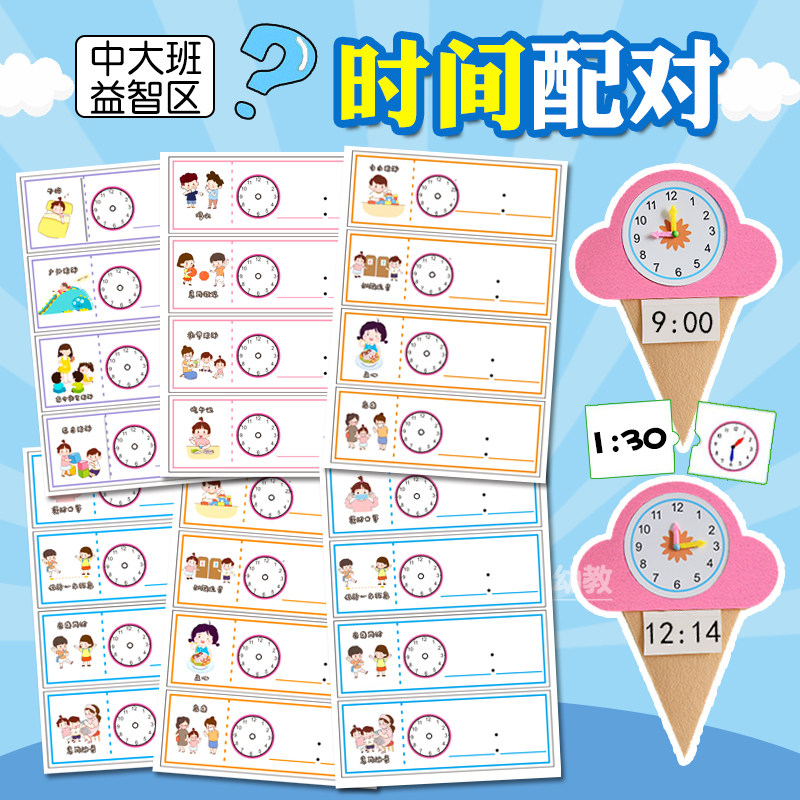 School District Corner Time Pairing Cognition Early Education Awareness Clock Toy Games Children Parent-child Activity Puzzle Zone
