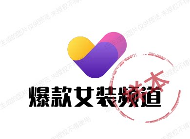 爆款女装频道