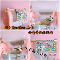 Japan Maka out of the cage Honey bag glider hamster small animal Hedgehog Guinea pig Squirrel small pet take-away cage portable