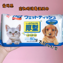 Little flying mouse de daily Japan Alice pet disinfection with wet paper towel sterilization to remove odor Pet supplies