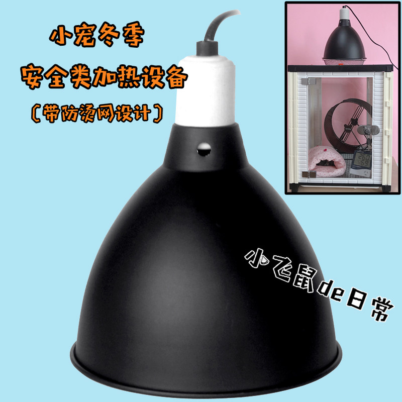 Honeybag Barn Squirrel Flying Squirrel Winter Heating Light Instrumental Warm Nest Over Winter Insulation Heating Light Warm Safety Supplies