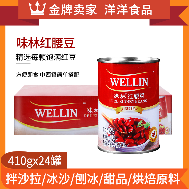 Thyme Flavor Lin Red Waist Bean 410g * 24 Pot Cake Filling cashew bean Beans Ready-to-use Canned decorative baking raw materials