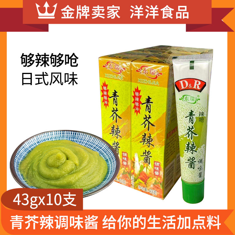 Green mustard sauce 43g*10 sticks of green mustard sauce spicy horseradish Japanese cuisine sashimi seasoning dipping sauce