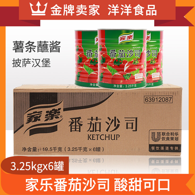 Le Le Tomato Sauce 3 25kg * 6 Pots of Fried Chicken Fries Tomato Sauce Pizza Spaghetti Western Sauce