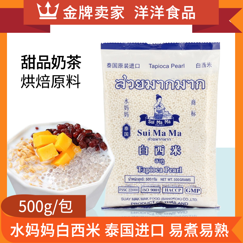 Thai imported water Mama White Simi 500g Little Simi Dessert coconut Simi dew baking raw material